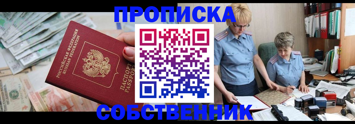 прописка законно в Ефремове