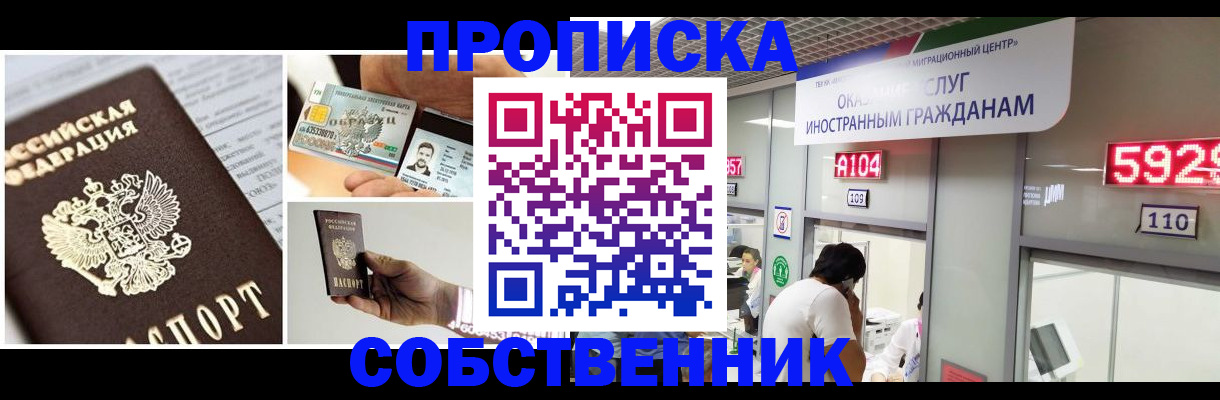 прописка 2025 в Ефремове